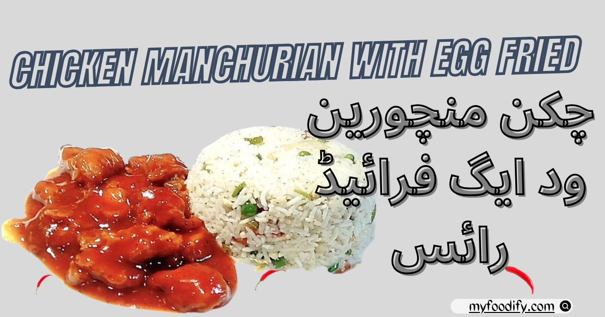 Chicken Manchurian with Egg Fried