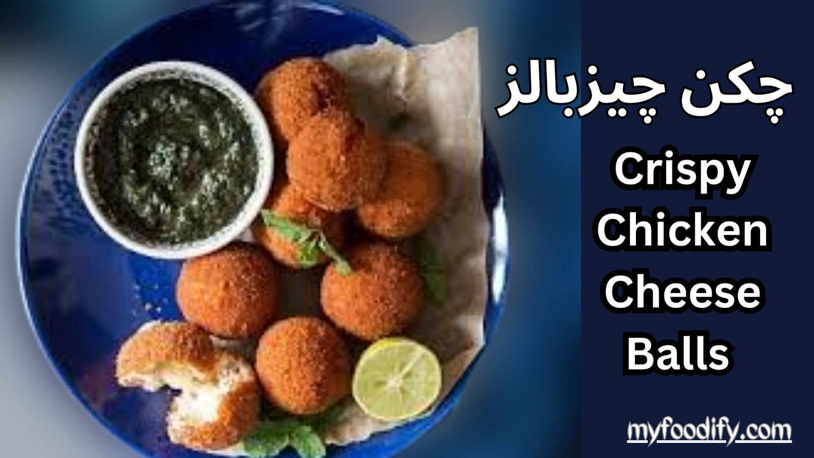 Crispy Chicken Cheese Balls Recipe چکن چیزبالز