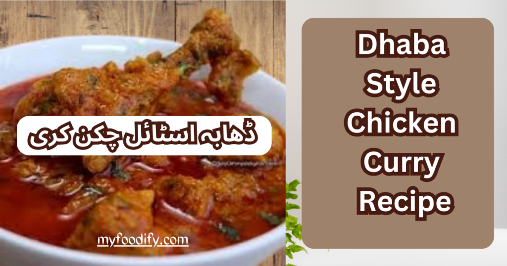 Dhaba Style Chicken Curry Recipe